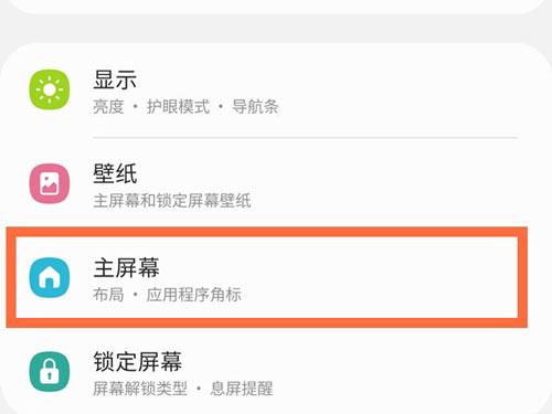三星手机如何打开隐藏软件