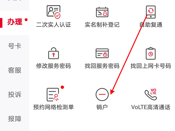 腾讯大王卡怎么取消订单