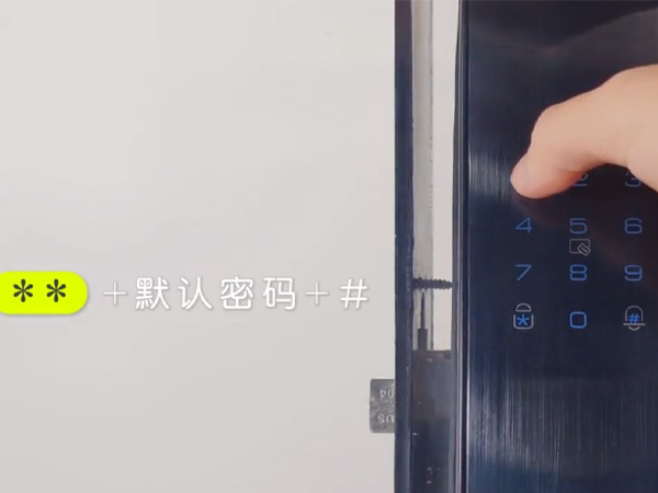 因特指纹锁怎么改密码