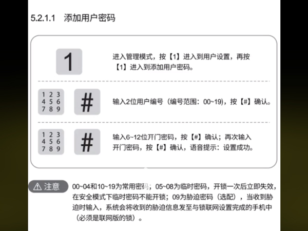 因特指纹锁怎么改密码
