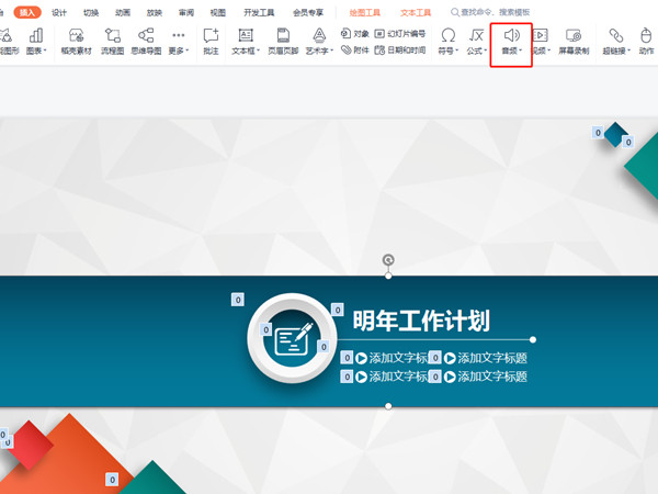 如何给ppt添加背景音乐