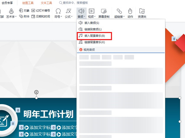 如何给ppt添加背景音乐
