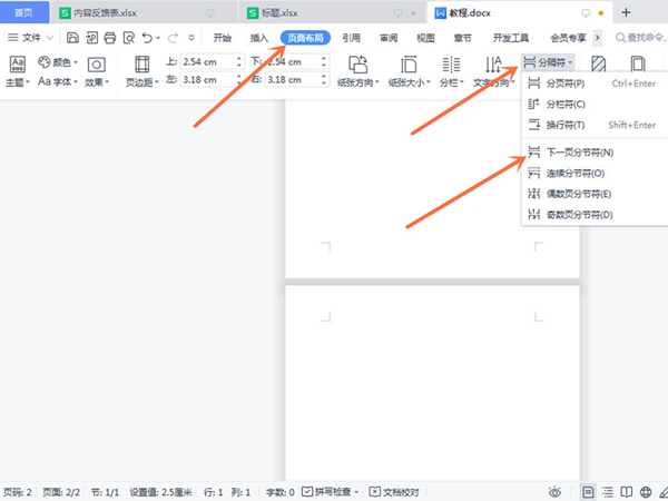 word怎么横竖混合排版