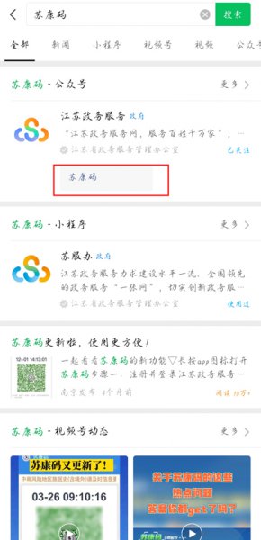 苏康码如何解绑