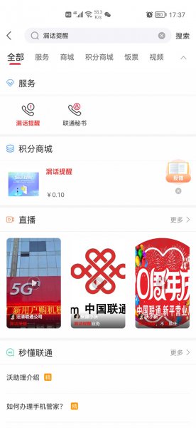 联通怎么取消漏话提醒