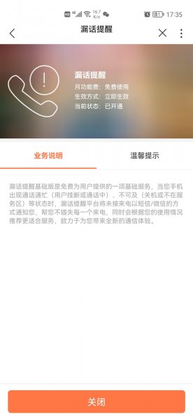 联通怎么取消漏话提醒