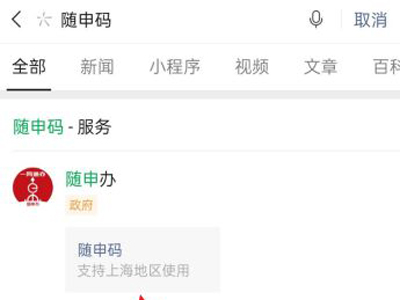 随申码在哪里打开