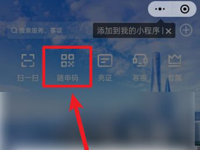 随申码在哪里打开