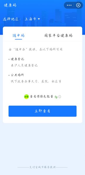 随申码在哪里打开