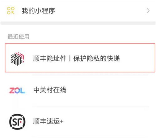 顺丰怎么隐藏寄件人信息