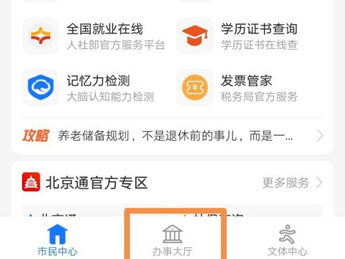 12333查社保密码怎么查