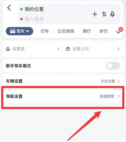 高德地图不走高速怎么设置