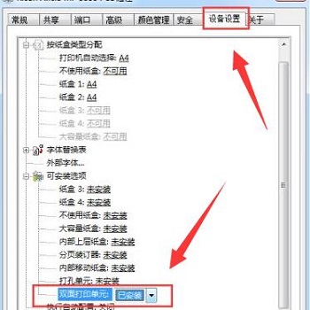 双面打印设置方法