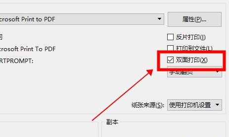 双面打印设置方法