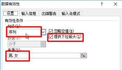 电子表格下拉选项设置方法