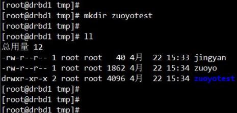 inux创建一个文件夹教程