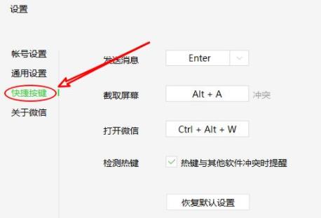 微信快捷方式关闭教程