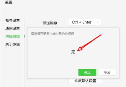 微信快捷方式关闭教程