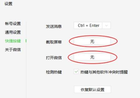 微信快捷方式关闭教程