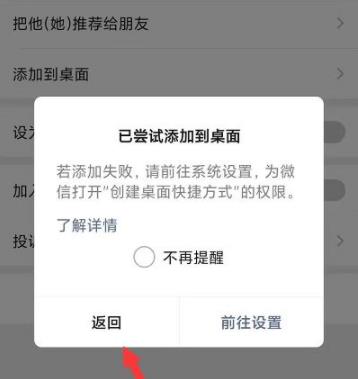 微信快捷方式删除了恢复教程