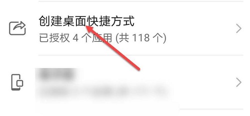 微信快捷方式设置方法