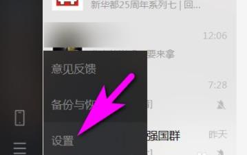 微信快捷方式设置方法