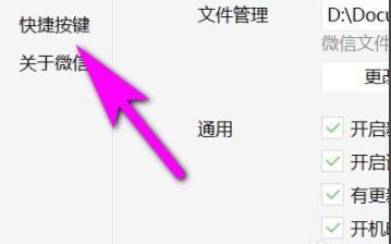 微信快捷方式设置方法