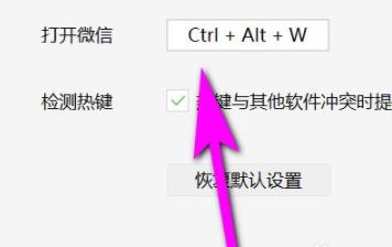 微信快捷方式设置方法
