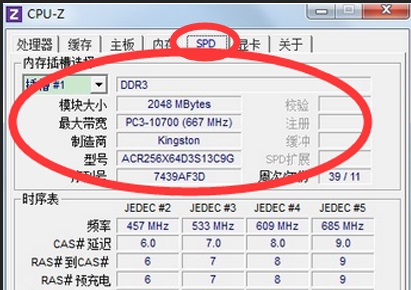 查看电脑内存条型号方法