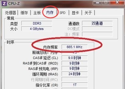 查看电脑内存大小和频率方法