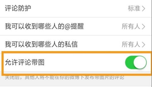 微博评论怎么发图片详细方法