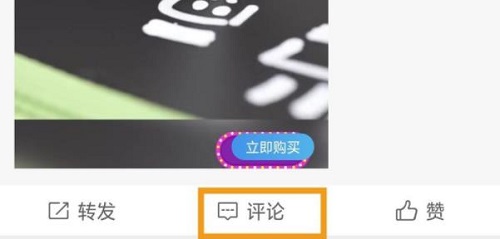 微博评论怎么发图片详细方法