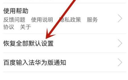删除输入法记忆方法