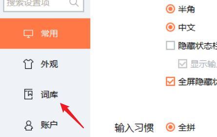 删除输入法记忆方法