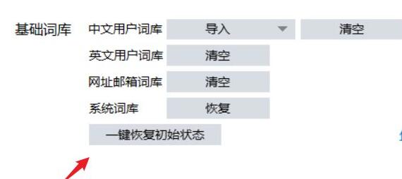 删除输入法记忆方法