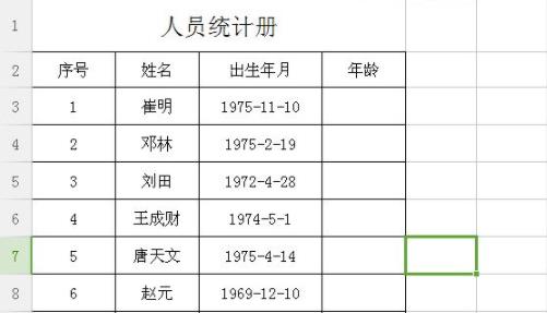 excel怎么算年龄详细方法