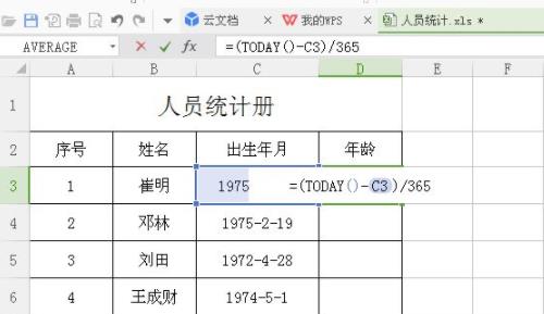excel怎么算年龄详细方法