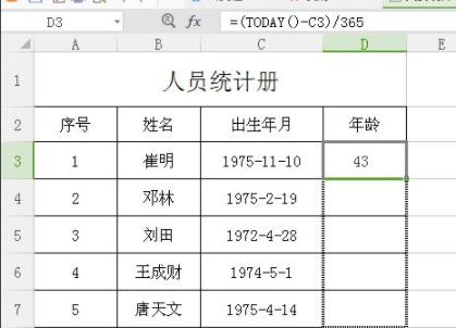 excel怎么算年龄详细方法