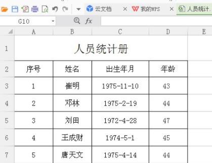 excel怎么算年龄详细方法