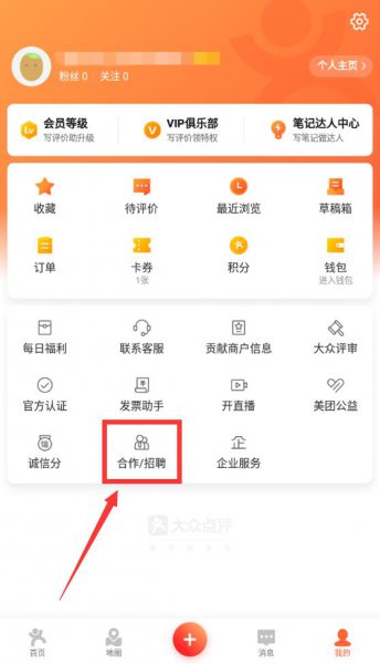 大众点评怎么入驻商家