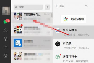 电脑版微信如何@别人 电脑版微信怎么@别人详情