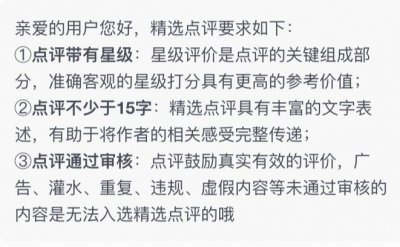 大众点评怎样成为精选评价 大众点评怎样成为精选点评