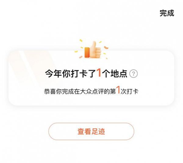 大众点评打卡在哪里