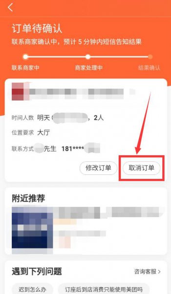 大众点评怎么取消预约
