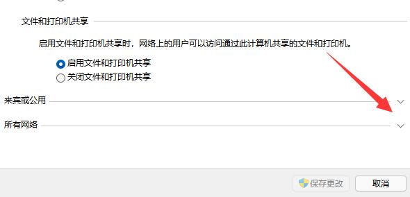 取消共享文件夹账号密码方法
