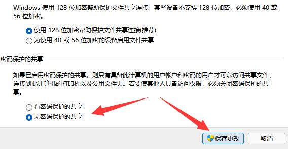 取消共享文件夹账号密码方法