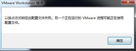 vmware虚拟机打不开解决教程