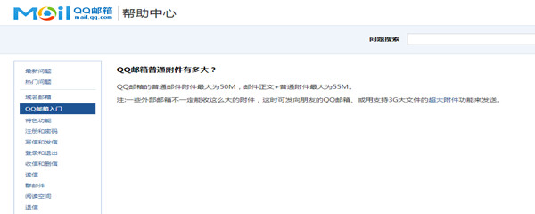 QQ邮箱能发送6G附件吗