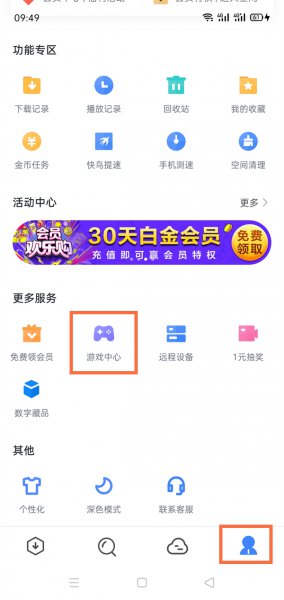 迅雷会员1天体验卡怎么领取