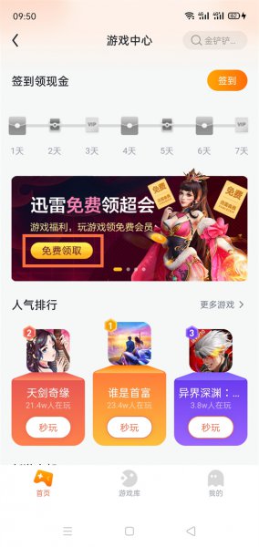 迅雷会员1天体验卡怎么领取